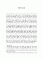 페미니즘의 모든것 1페이지