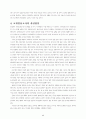 교원임용고사의 문제점과 개선방안 6페이지