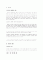 상인의 개념과 상행위의 종류에 대한 연구 3페이지