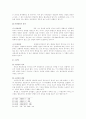 상인의 개념과 상행위의 종류에 대한 연구 7페이지