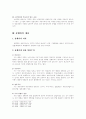 상인의 개념과 상행위의 종류에 대한 연구 8페이지