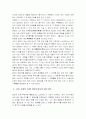 정치사상으로서의 풍수지리 2페이지