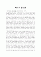 지옥의 묵시록 1페이지
