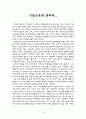 가정교육 - 현대에 있어서의 가정교육의 의미 1페이지