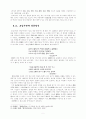 영남가단의 강호가도와 호남가단의 풍류정신 5페이지