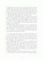 현대사회의 특성과 정치의 역할 4페이지