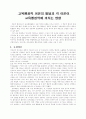 교육행정학 이론의 발달과 각 이론이 교육행정학에 미치는 영향 1페이지