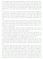 정부기관의 지방이전이 지역에 미치는 영향 5페이지