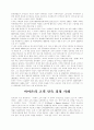 웅진코웨이, 아마존 고객만족 경영사례 2페이지