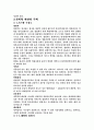 태양열 발전 시스템 6페이지