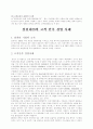 삼성병원과 삼천리의 고객만족경영사례 3페이지