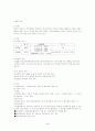 일본의 정치발전 4페이지