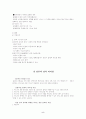 일본의 정치발전 5페이지