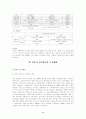 일본의 정치발전 8페이지