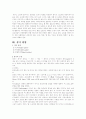 [예체능] 테니스의 역사와 방법 3페이지