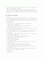 [예체능] 테니스의 역사와 방법 4페이지