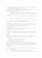 [예체능] 테니스의 역사와 방법 5페이지