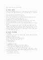 [예체능] 테니스의 역사와 방법 10페이지