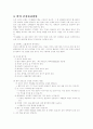 발의 구조와 기능 3페이지