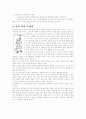 발의 구조와 기능 4페이지