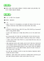 [수치해석] 수치해석을 통한 자동차실내체적(Term Project) 2페이지