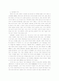 글로벌화의 배경과 현황 및 우리의 대응 3페이지