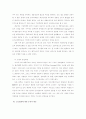 글로벌화의 배경과 현황 및 우리의 대응 7페이지
