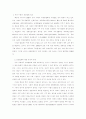 글로벌화의 배경과 현황 및 우리의 대응 8페이지