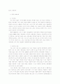 글로벌화의 배경과 현황 및 우리의 대응 10페이지