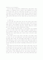 글로벌화의 배경과 현황 및 우리의 대응 13페이지