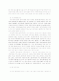 글로벌화의 배경과 현황 및 우리의 대응 14페이지