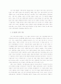 글로벌화의 배경과 현황 및 우리의 대응 18페이지