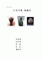미술사 - 도자기 8페이지