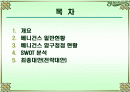 ★ 외식사업론(베니건스) ★ 2페이지