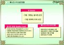 ★ 외식사업론(베니건스) ★ 4페이지
