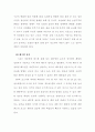 [자연과학] 지구의 온난화 9페이지