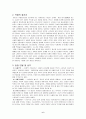 사씨남정기 연구 6페이지