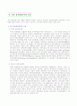 관광산업의 발전 7페이지