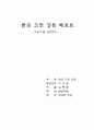 옛 고전 음악 수궁가 를 감상하고.. 3페이지