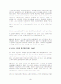 한국 시민단체의 문제점 5페이지