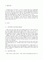 [교육행정론] 교육기획에 관하여 3페이지