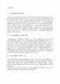 [교육행정론] 교육기획에 관하여 5페이지