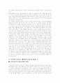 동북아중심국가 계획의 본질과 한계점 2페이지