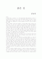 김동인의 붉은 산 독서 보고서 1페이지