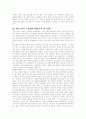 SK분식회계와 부당내부거래 사건 4페이지