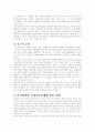 SK분식회계와 부당내부거래 사건 8페이지