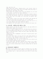 원정출산의 현실과 다양한 견해 3페이지