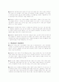 원정출산의 현실과 다양한 견해 4페이지