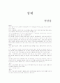 염상섭의 삼대 1페이지