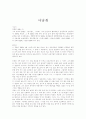 박영희의 사냥개 1페이지